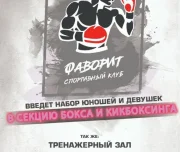 спортивный клуб бфб фаворит изображение 1 на проекте lovefit.ru
